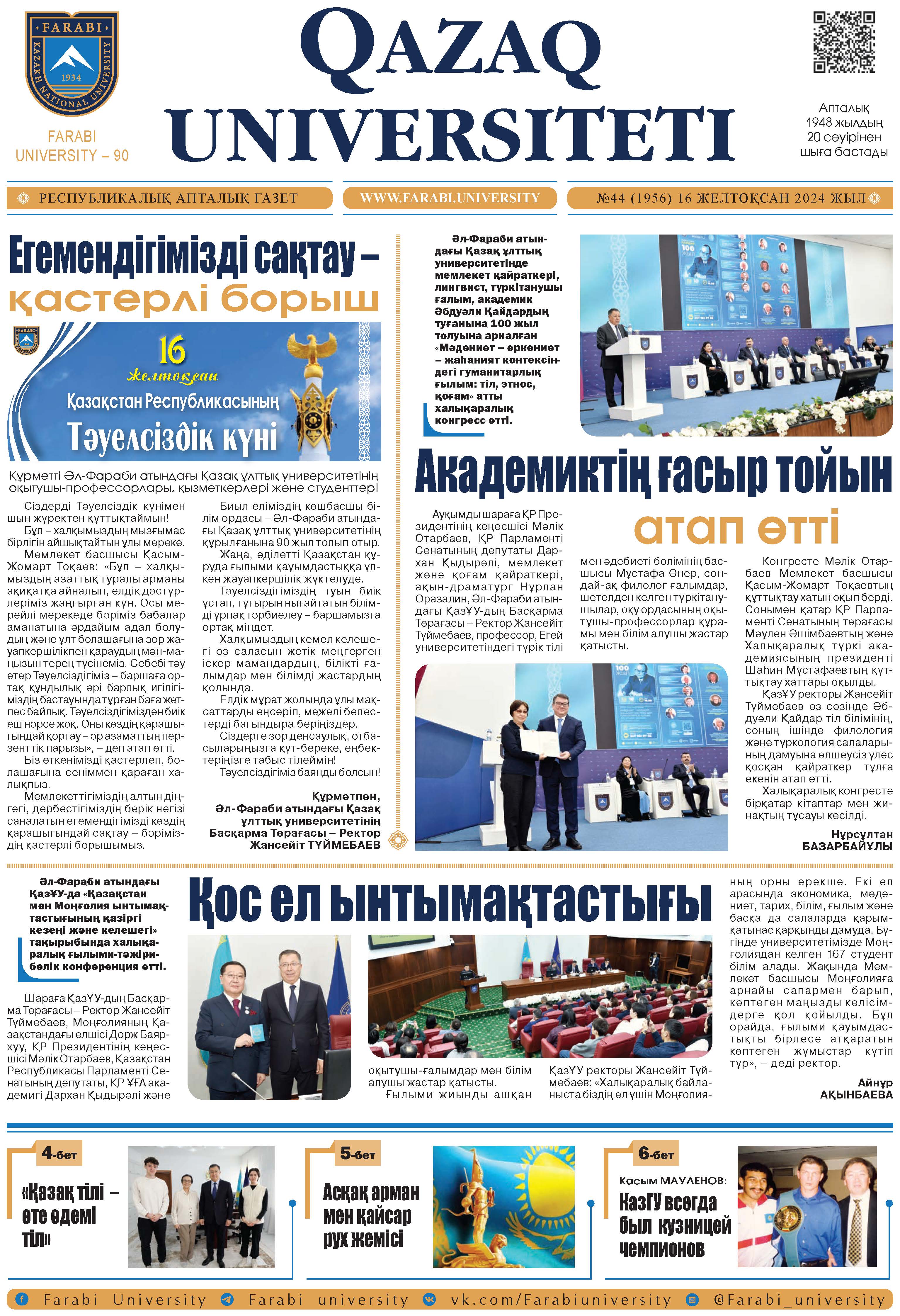 №44 16 желтоқсан 2024.pdf